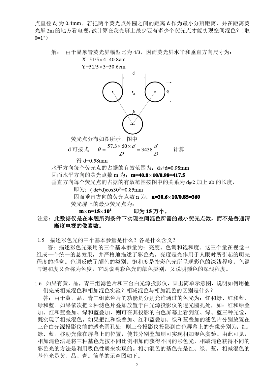 电视原理课后答案(俞斯乐)_第2页