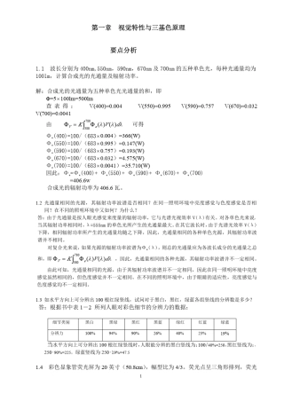 电视原理课后答案(俞斯乐)