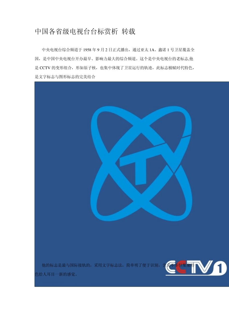 电视台图标解释_第1页