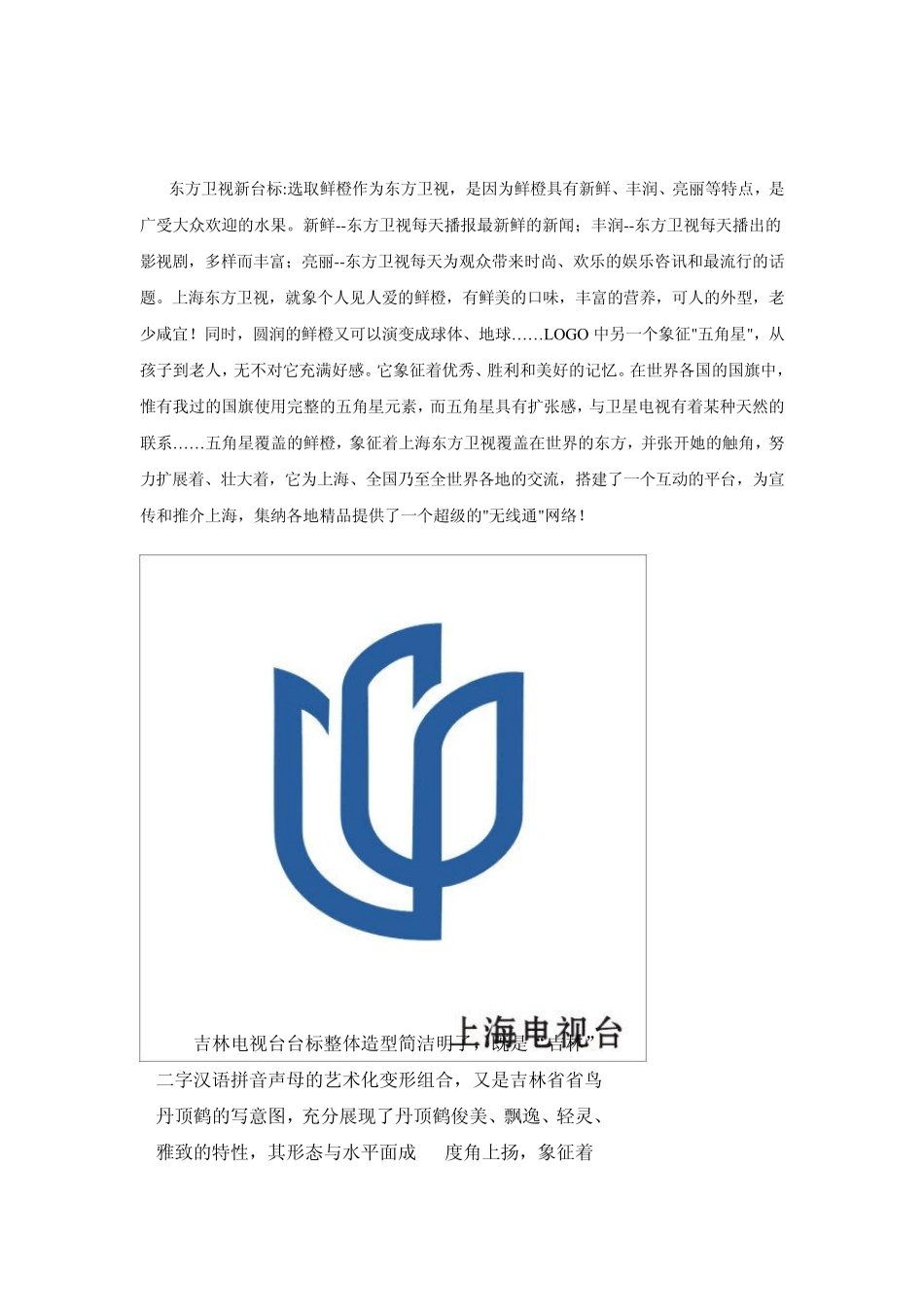 电视台图标解释_第3页