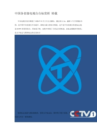 电视台图标解释
