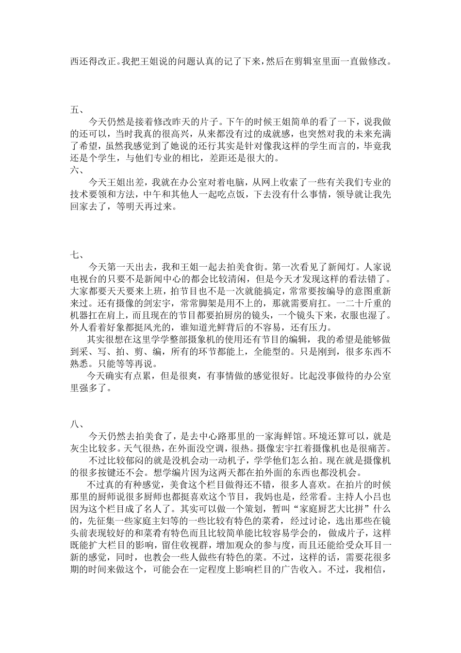 电视台实习日志_第2页