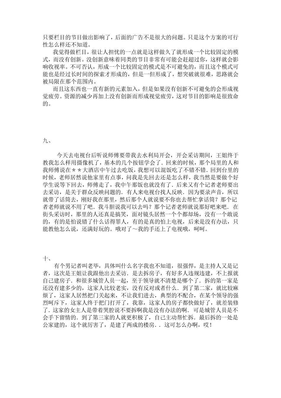 电视台实习日志_第3页