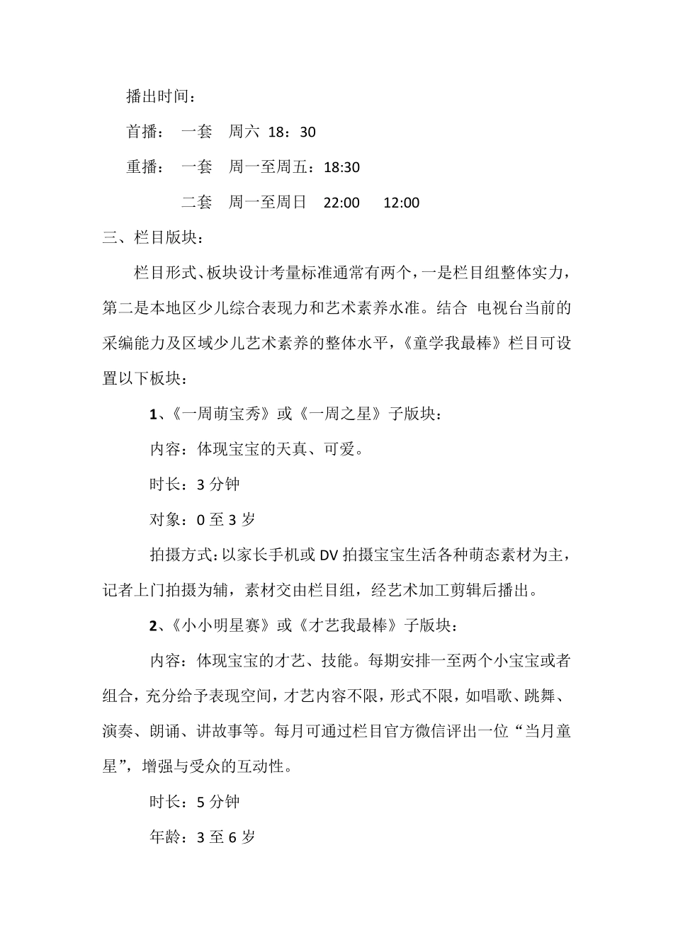 电视台少儿栏目策划书_第2页