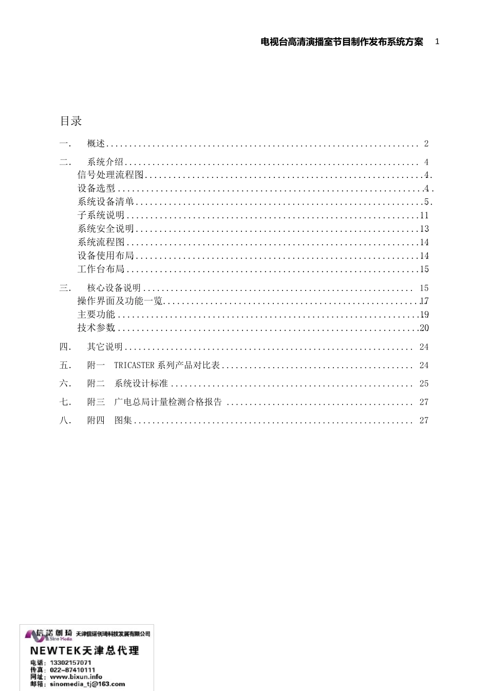 电视台演播室方案_第2页