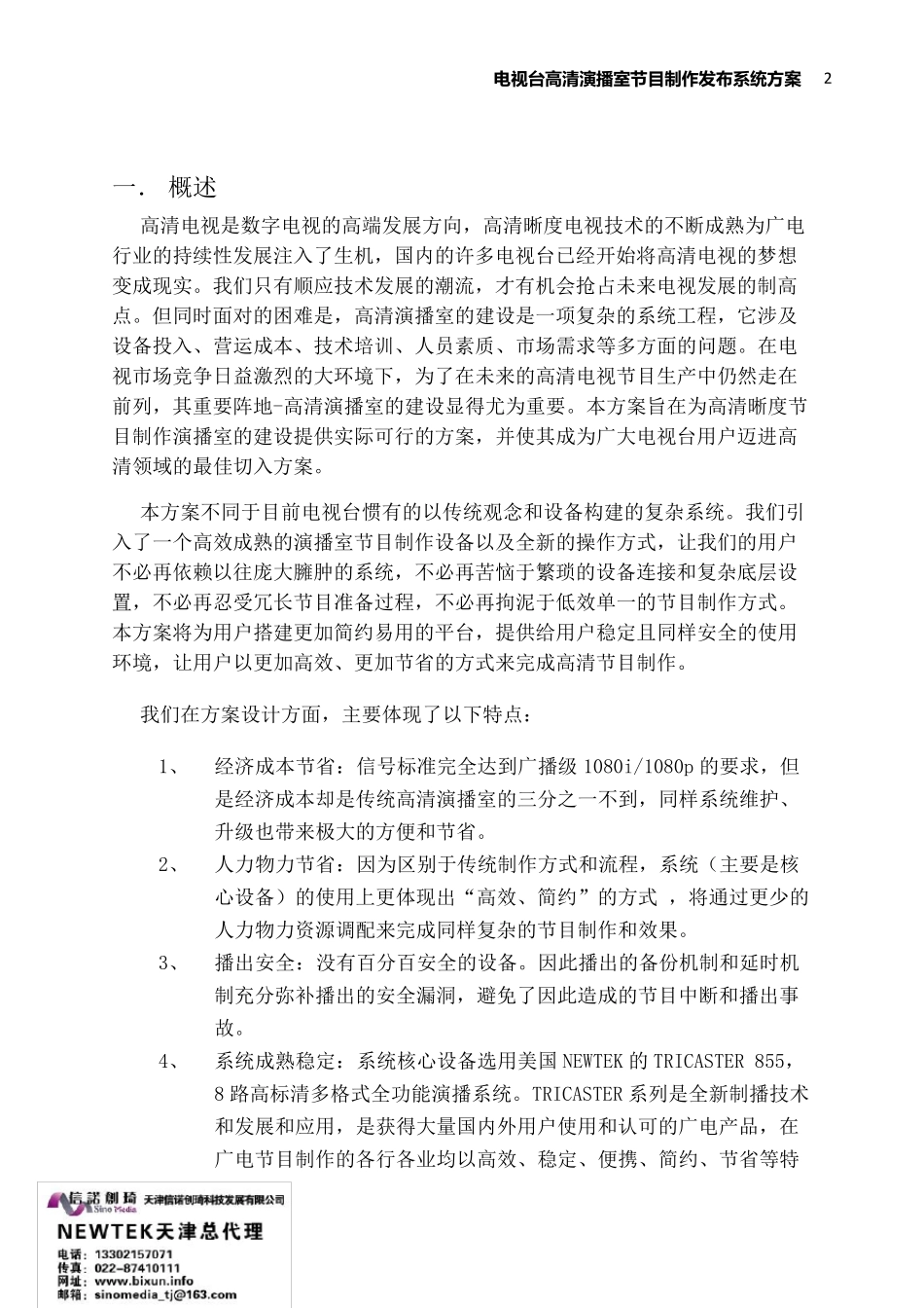 电视台演播室方案_第3页