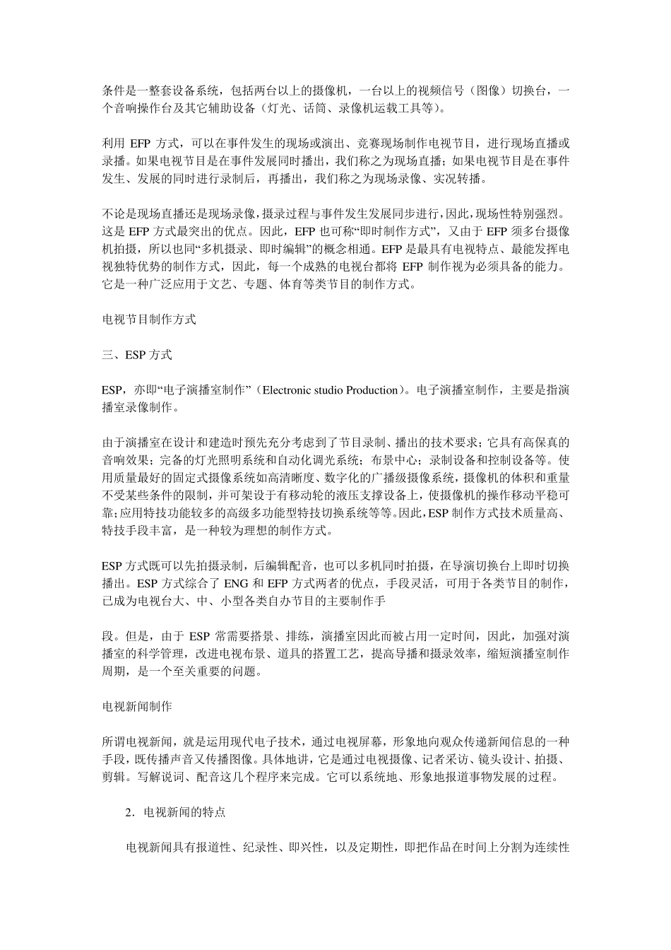 电视台的电视节目制作流程_第3页