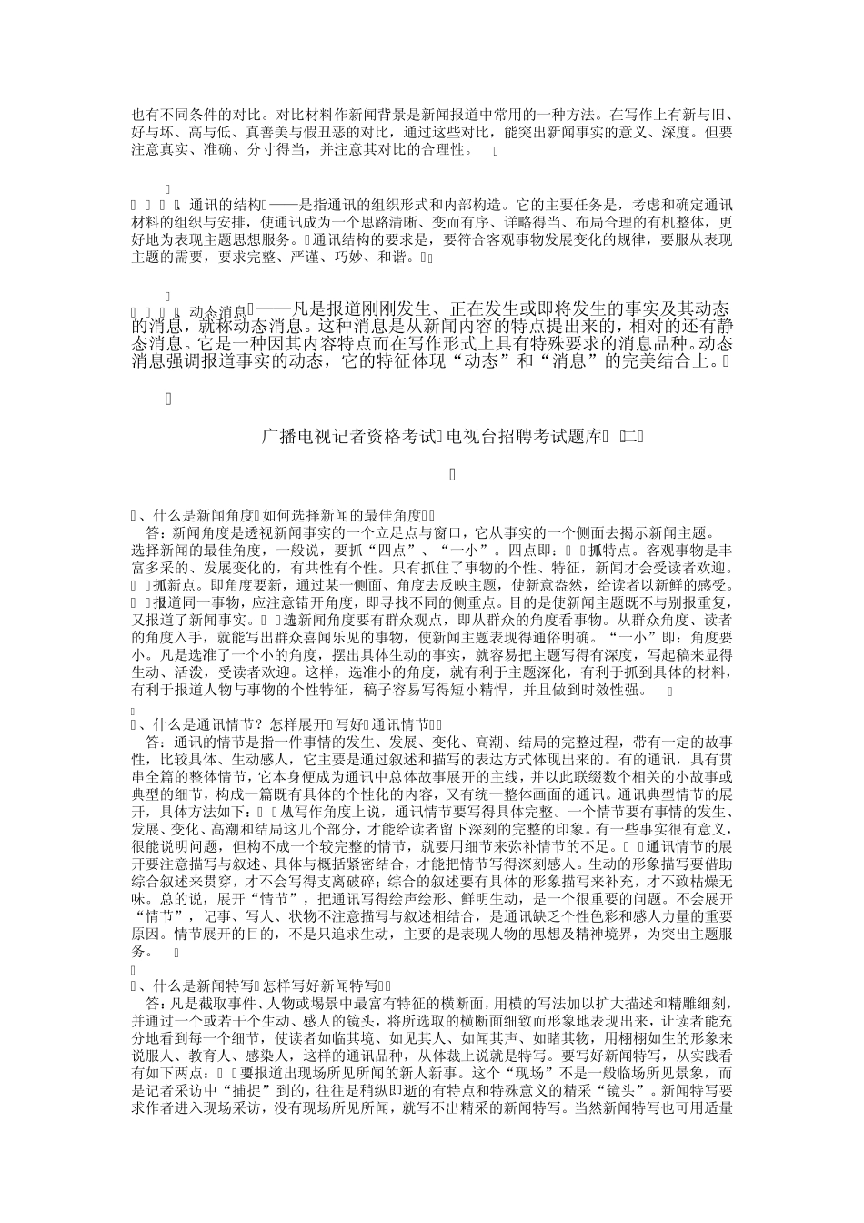 电视台考试考题_第3页