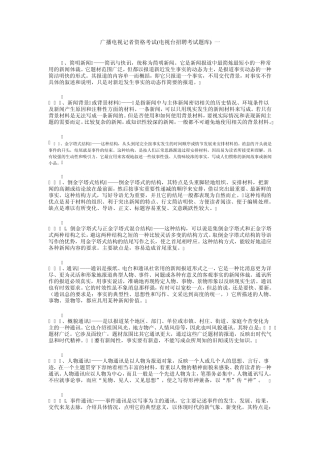 电视台考试考题