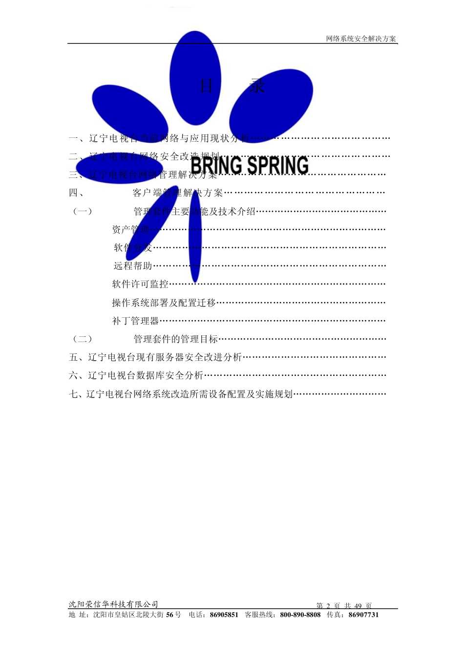 电视台网络安全解决方案0522_第2页