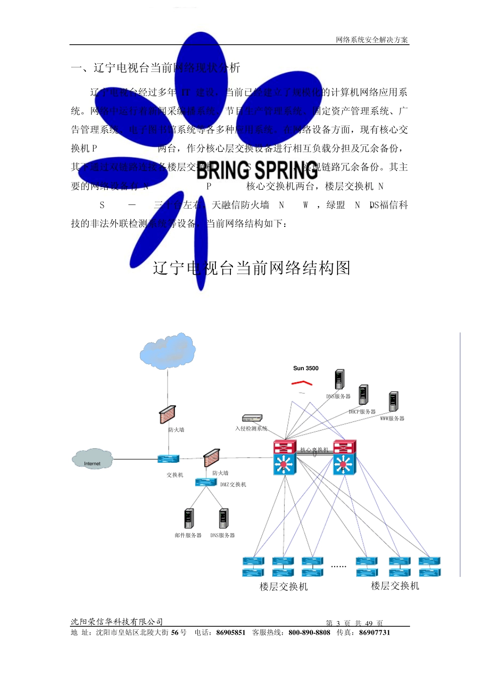 电视台网络安全解决方案0522_第3页