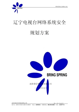 电视台网络安全解决方案0522