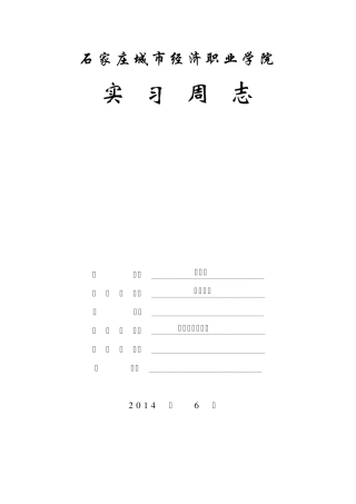 电视台顶岗实习日志