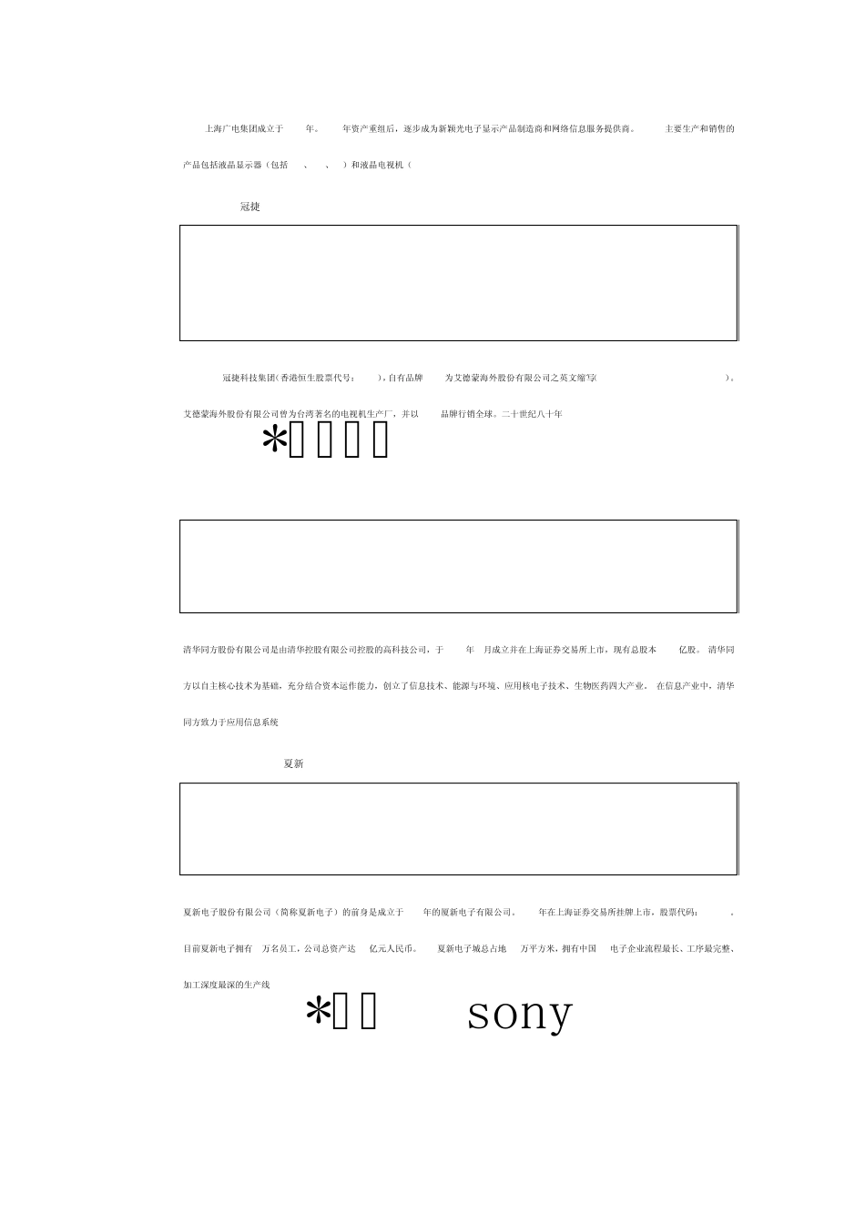 电视品牌的logo_第2页