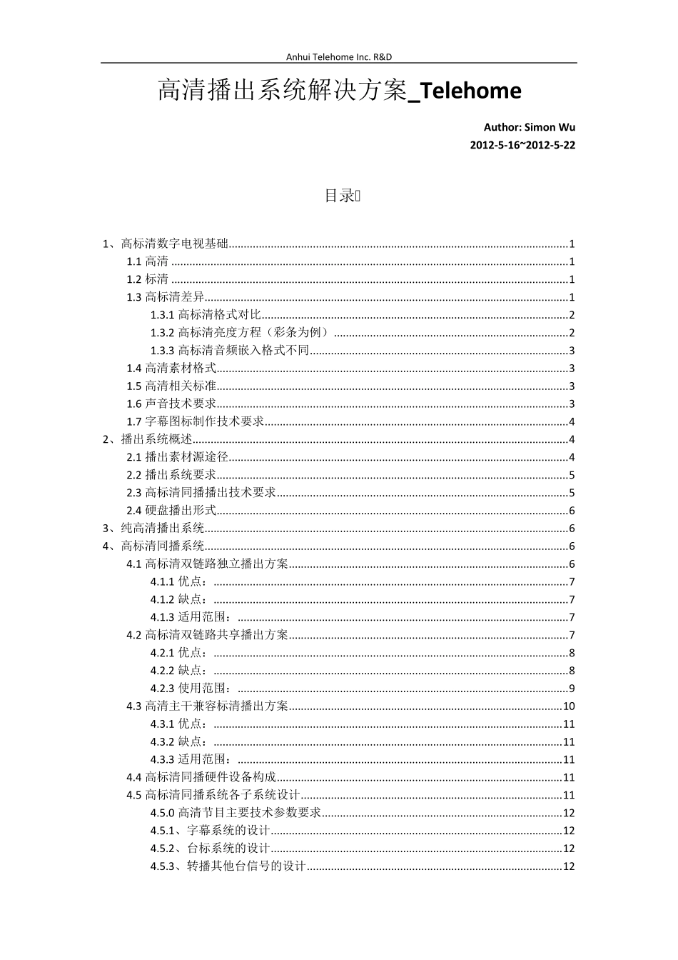 电视台高清播出系统解决方案_第1页