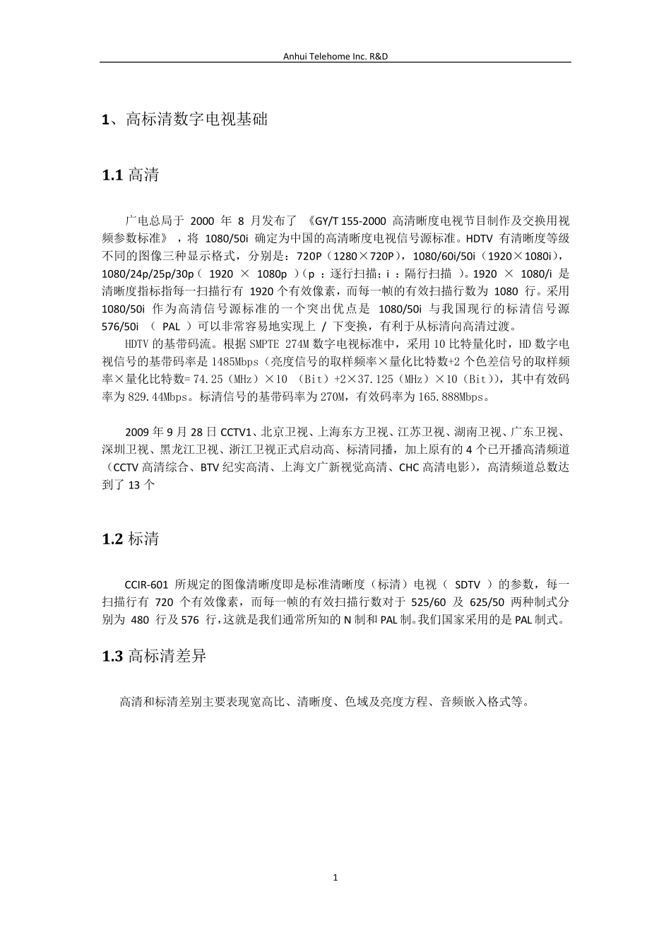 电视台高清播出系统解决方案_第3页