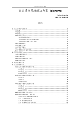 电视台高清播出系统解决方案
