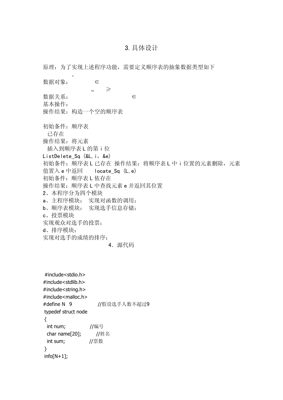 电视大赛观众投票及排名系统C语言设计_第3页