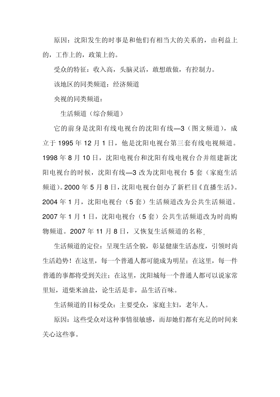 电视媒体分析(下)_第3页