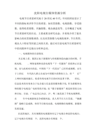 电视媒体分析(下)