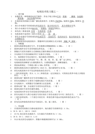 电视技术复习题