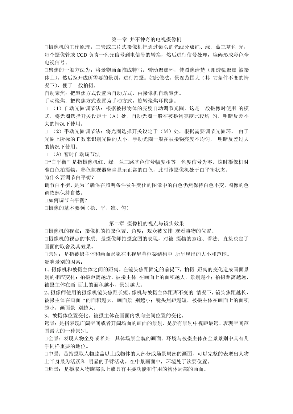 电视摄像复习资料教育技术_第1页