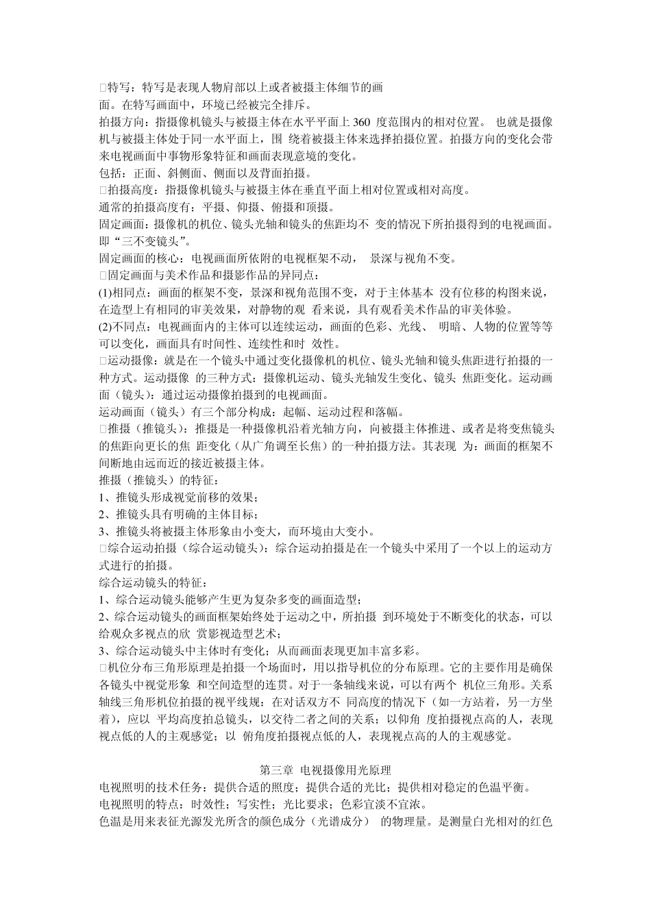 电视摄像复习资料教育技术_第2页