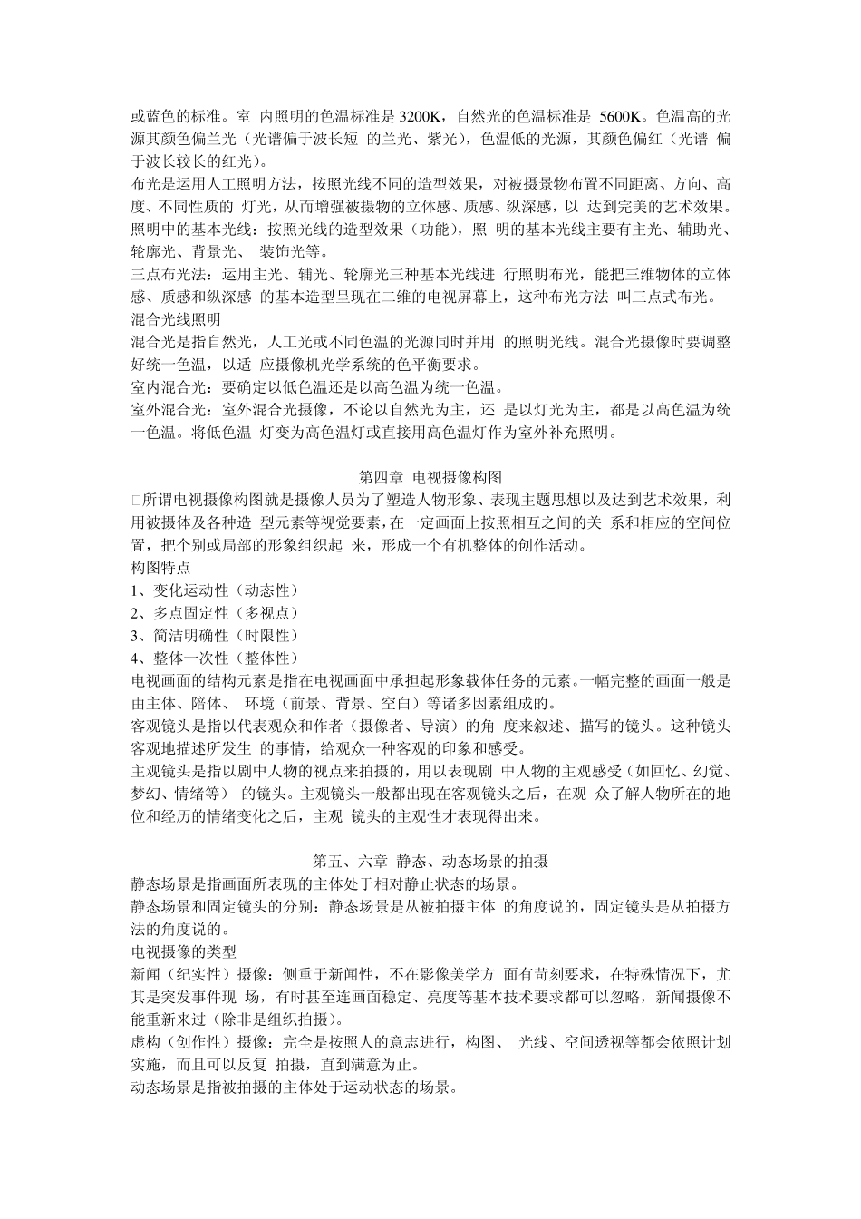 电视摄像复习资料教育技术_第3页