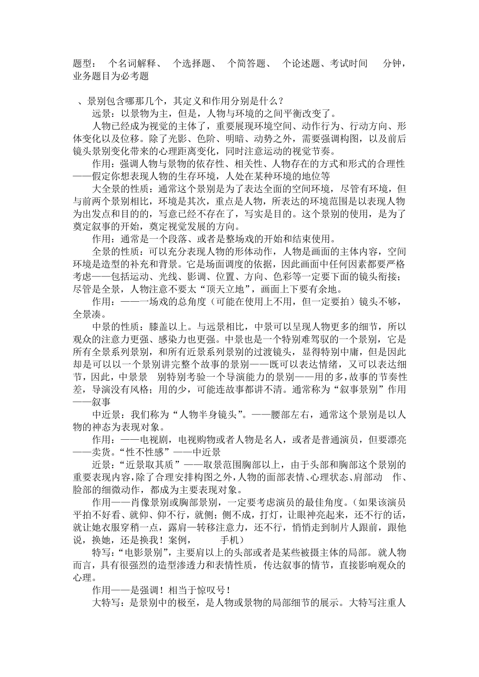 电视摄像技术题目与答案_第1页