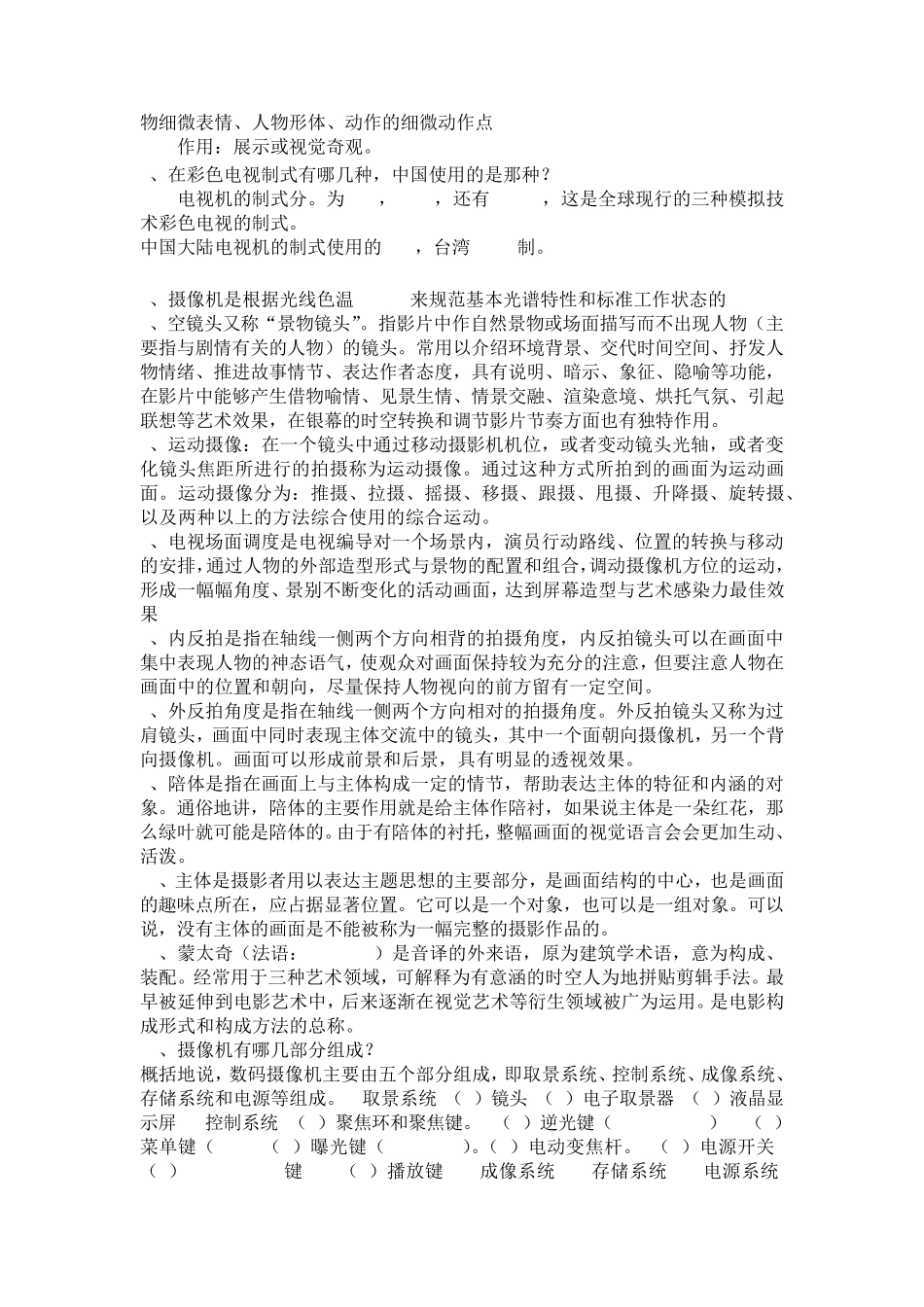 电视摄像技术题目与答案_第2页