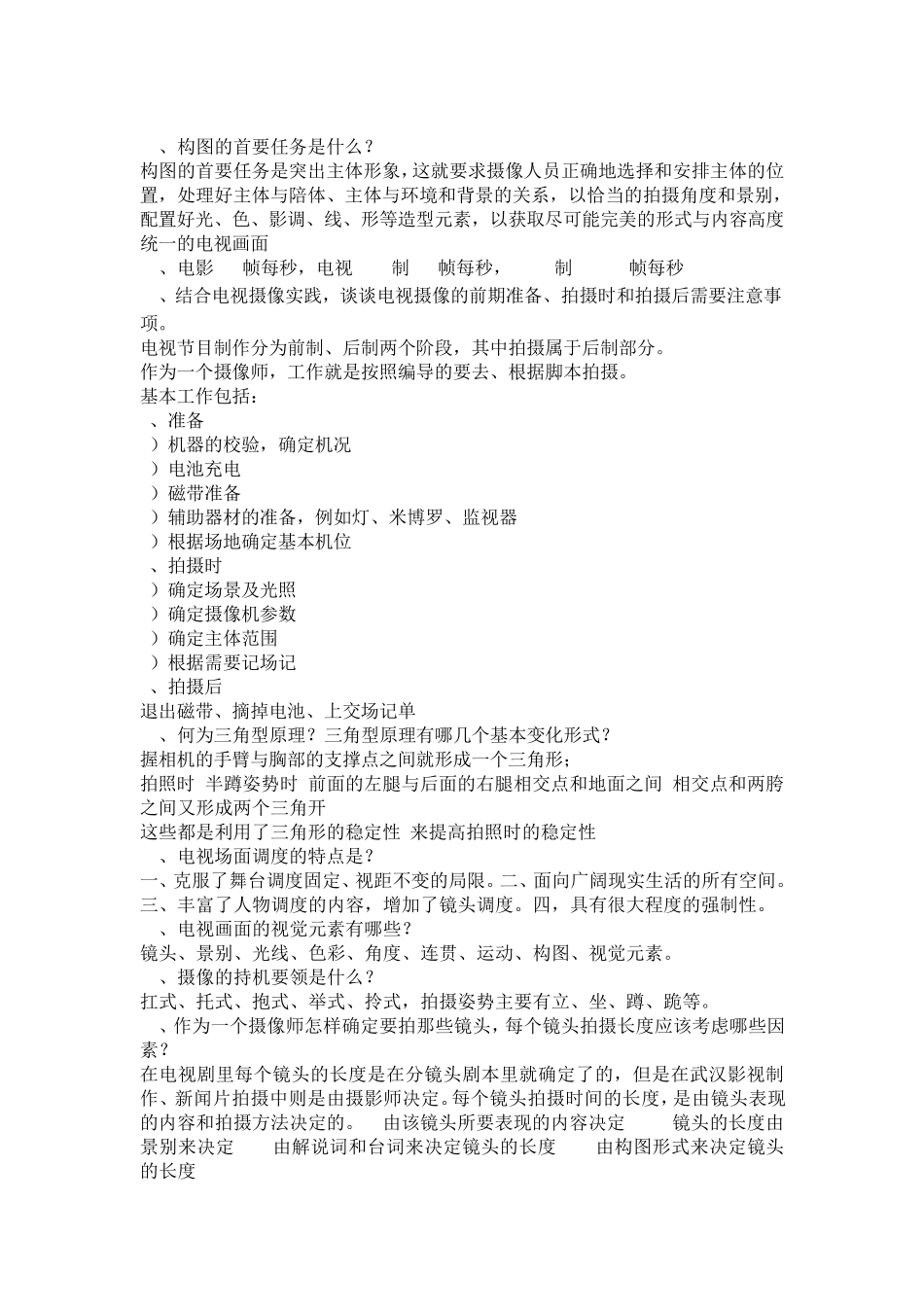 电视摄像技术题目与答案_第3页