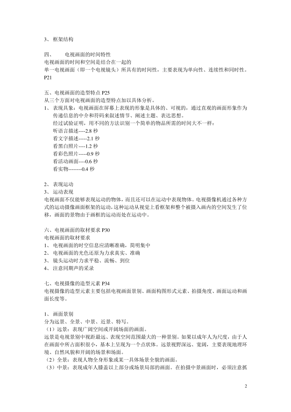 电视摄像考试要点_第2页