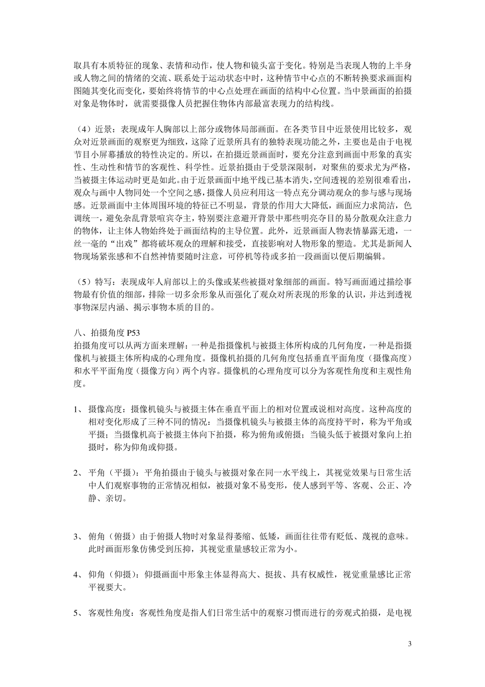 电视摄像考试要点_第3页