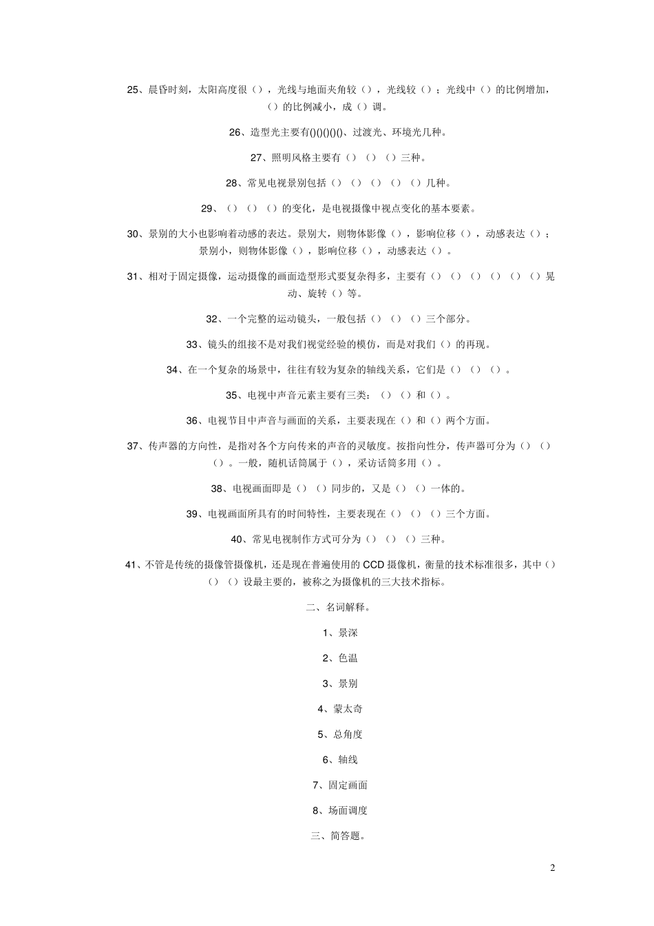 电视摄像考试题_第2页