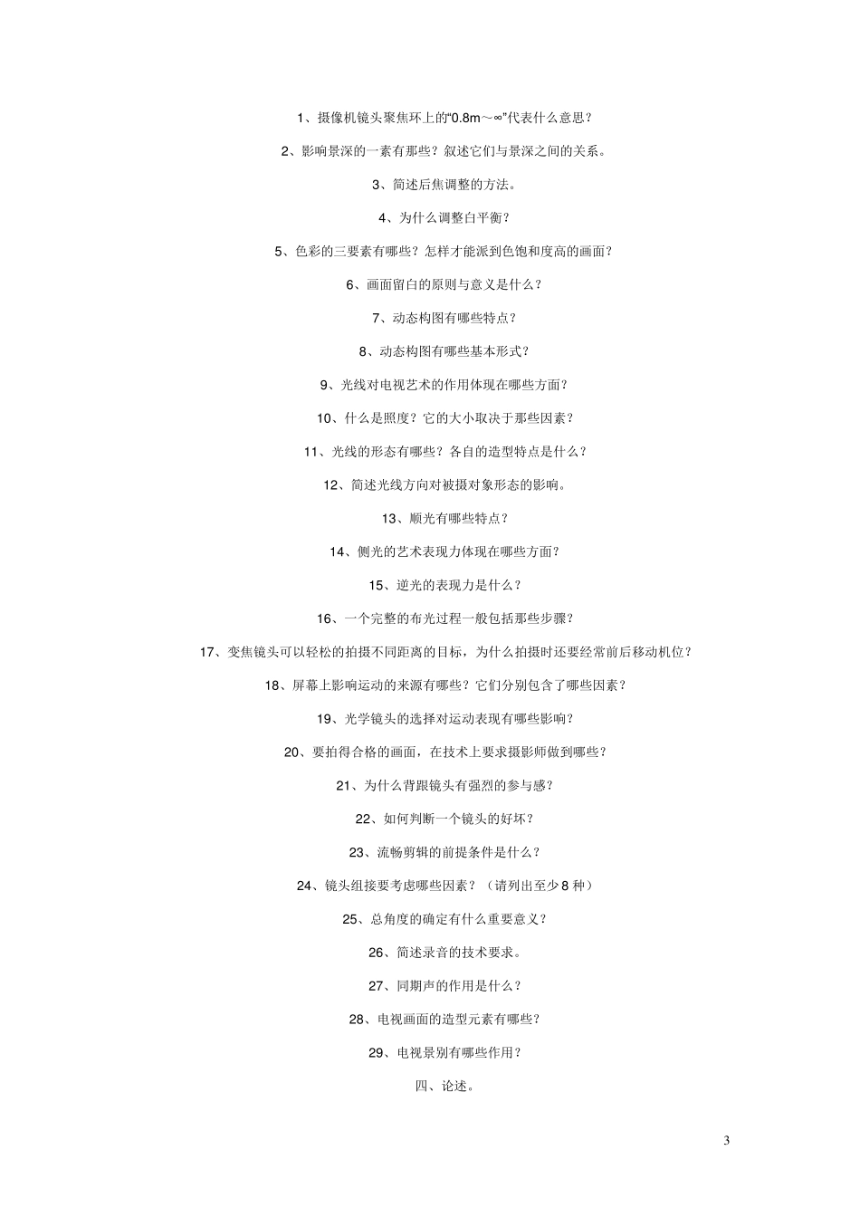 电视摄像考试题_第3页