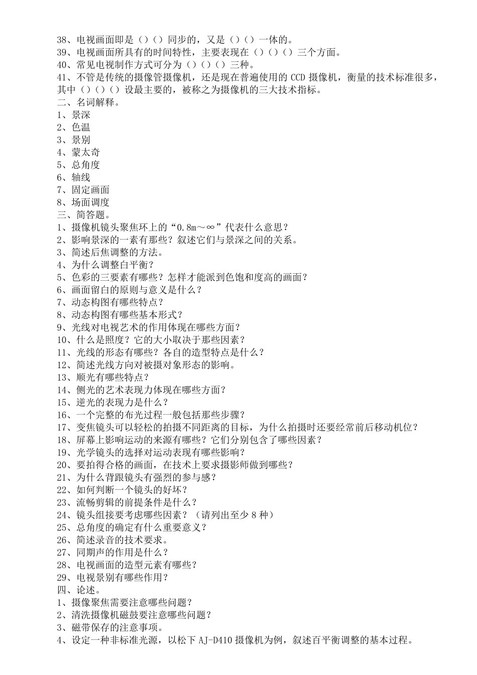 电视摄像试题库_第2页