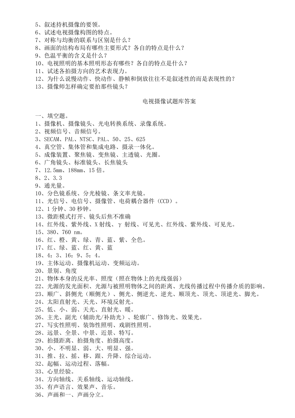 电视摄像试题库_第3页