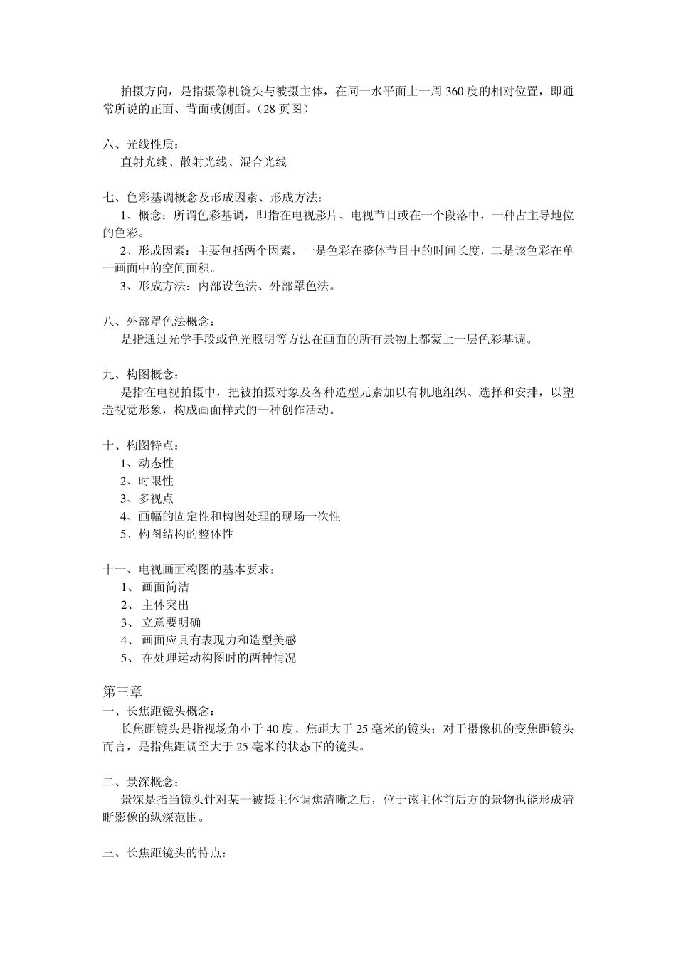 电视摄影造型基础_第2页