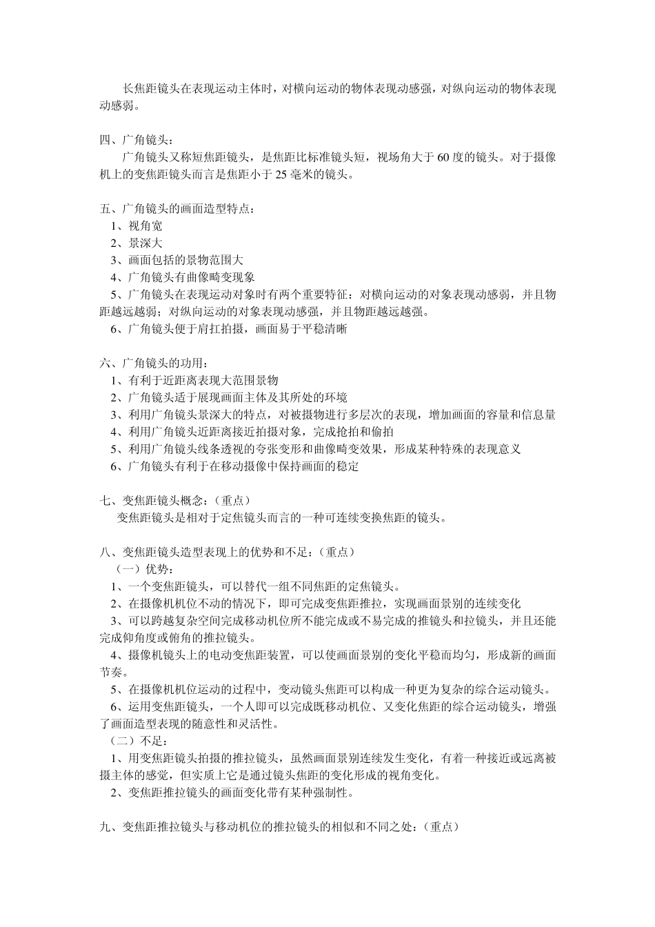 电视摄影造型基础_第3页