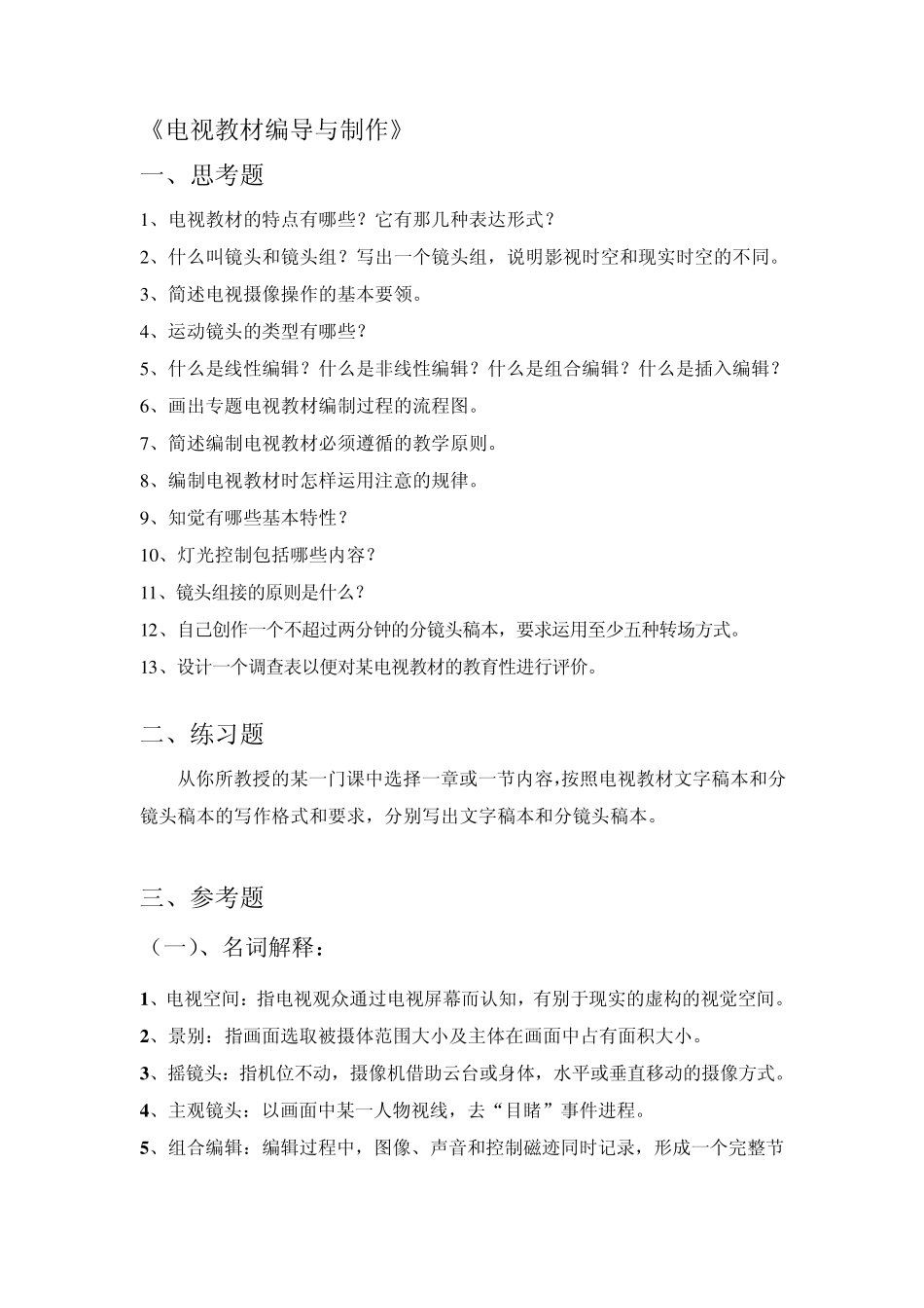 电视教材编导与制作_第1页