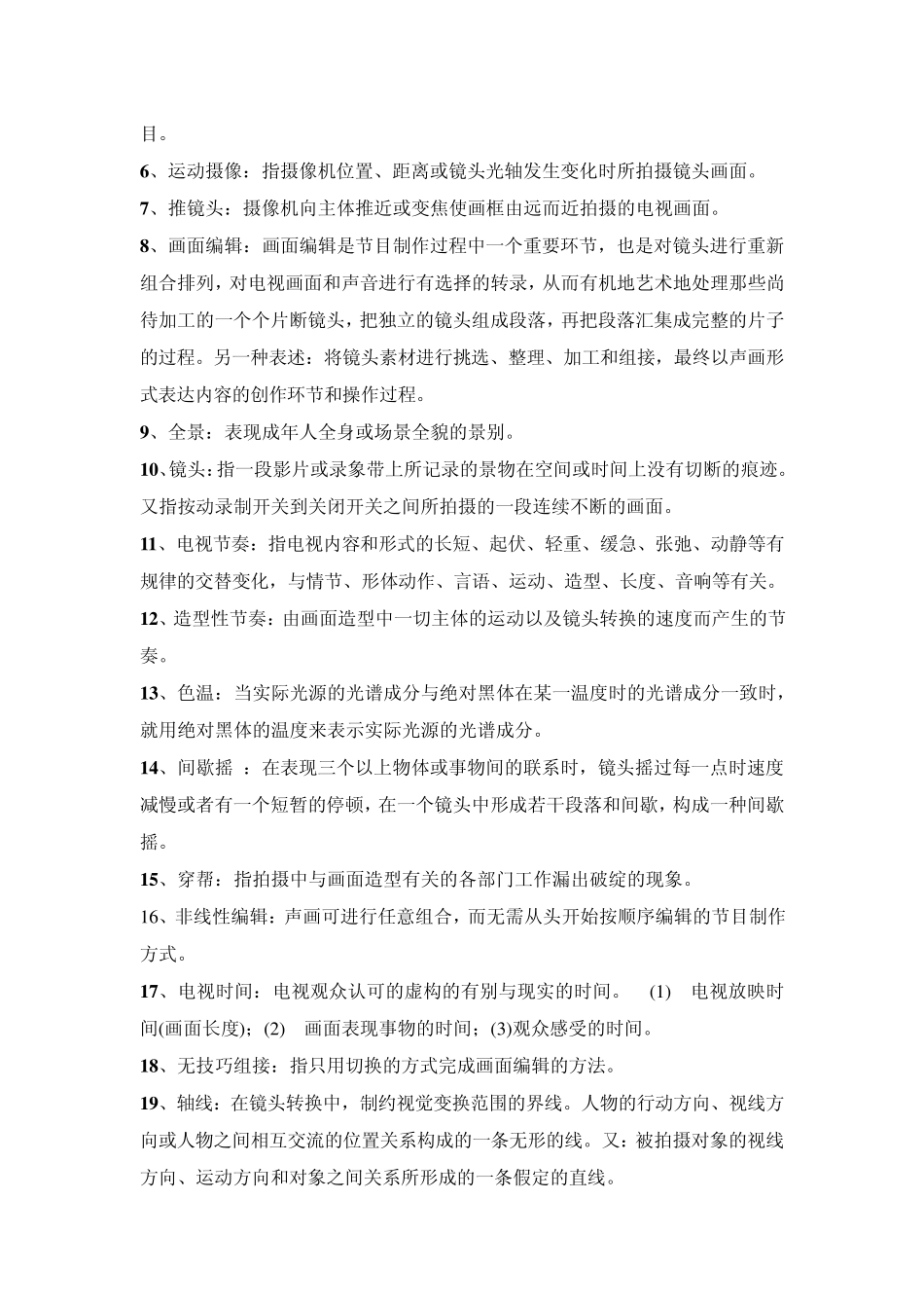 电视教材编导与制作_第2页