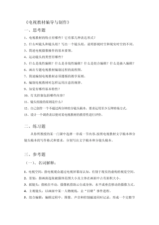 电视教材编导与制作