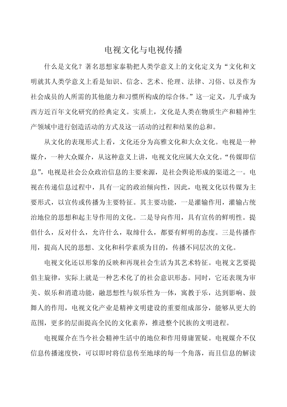 电视文化概论_第2页