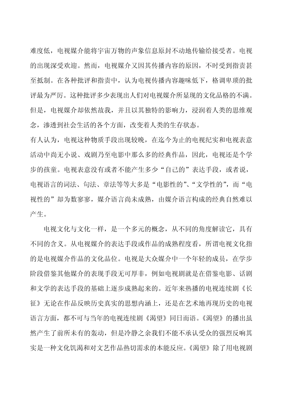 电视文化概论_第3页