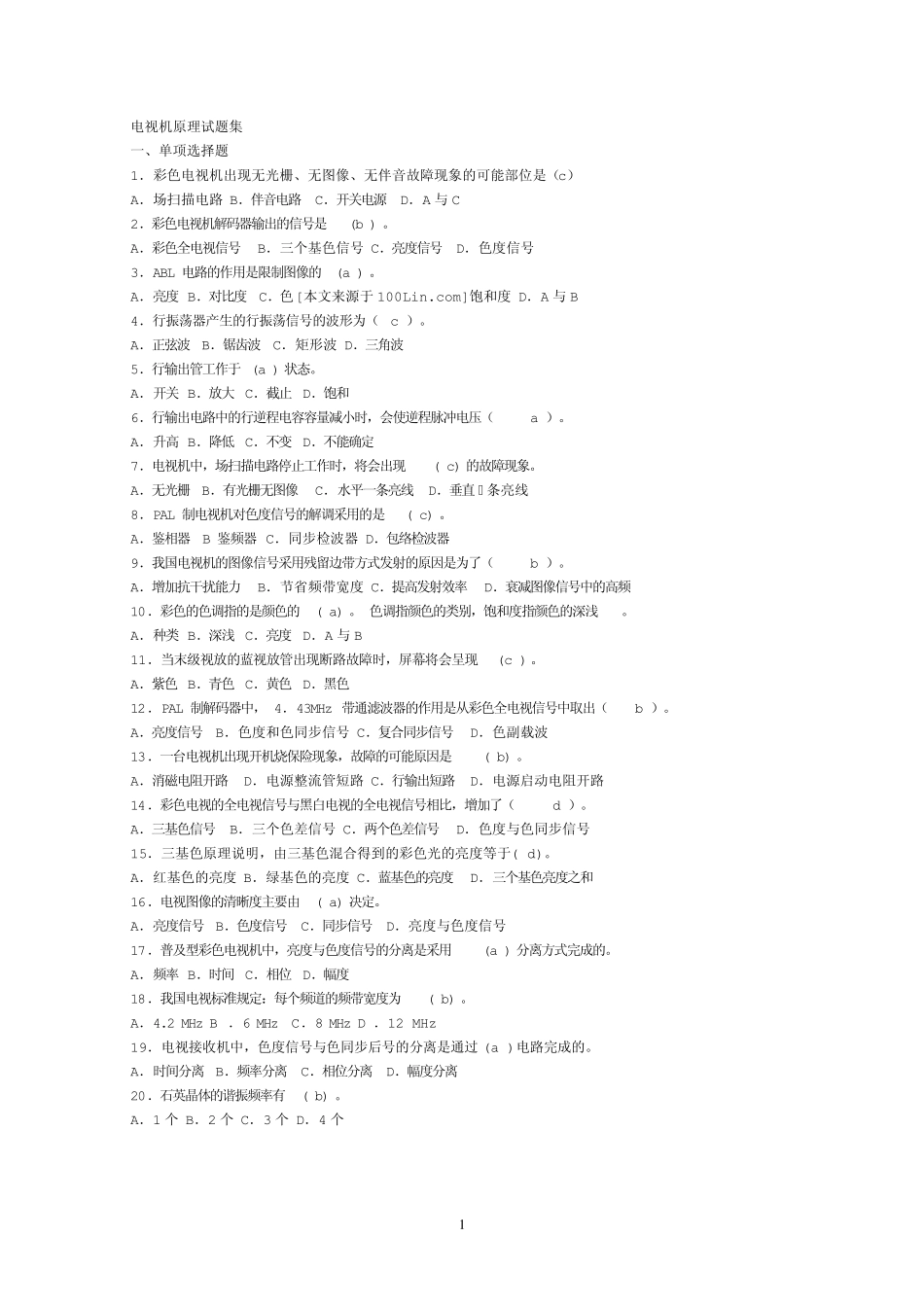 电视机原理与技术试题库_第1页