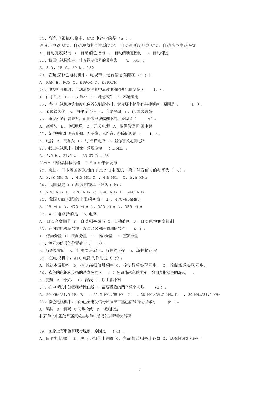 电视机原理与技术试题库_第2页