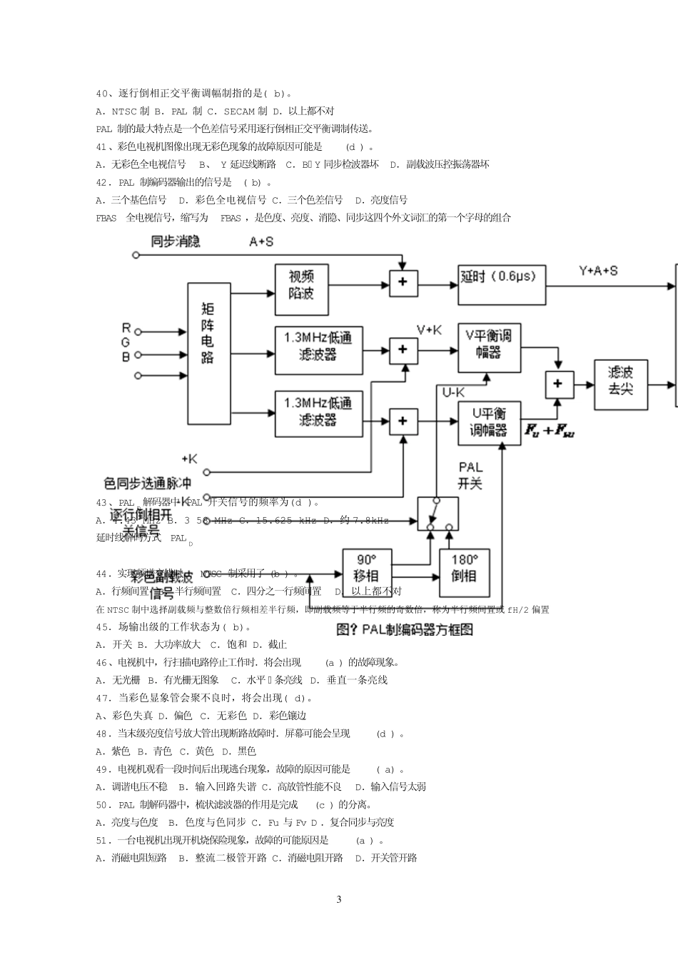 电视机原理与技术试题库_第3页