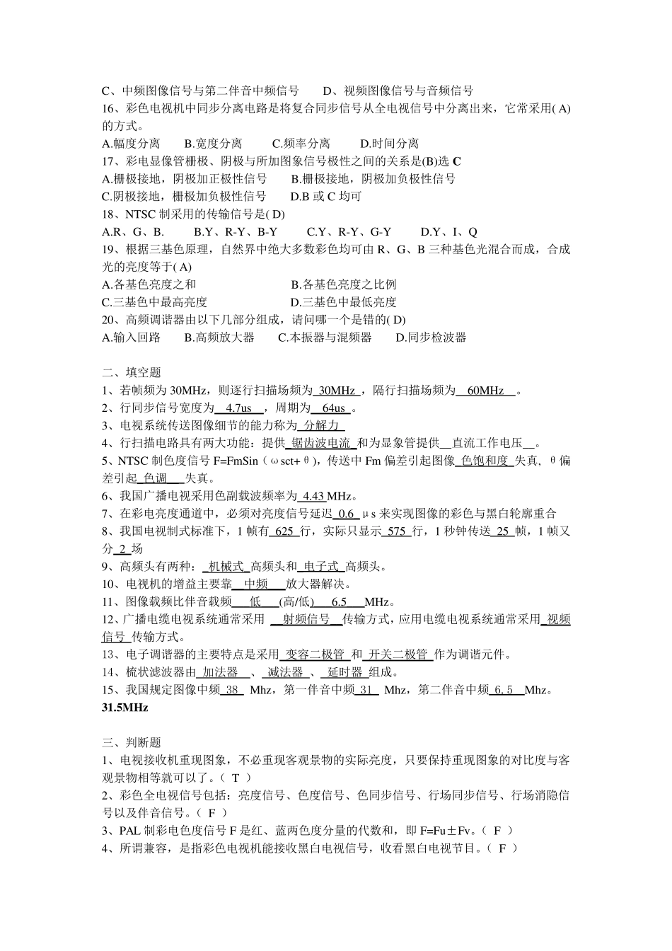 电视机原理期末复习题_第2页