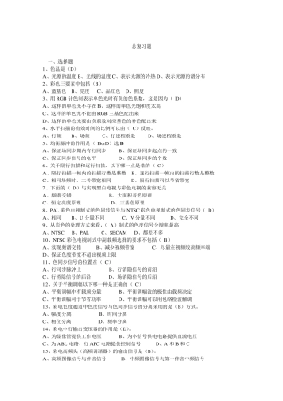 电视机原理期末复习题