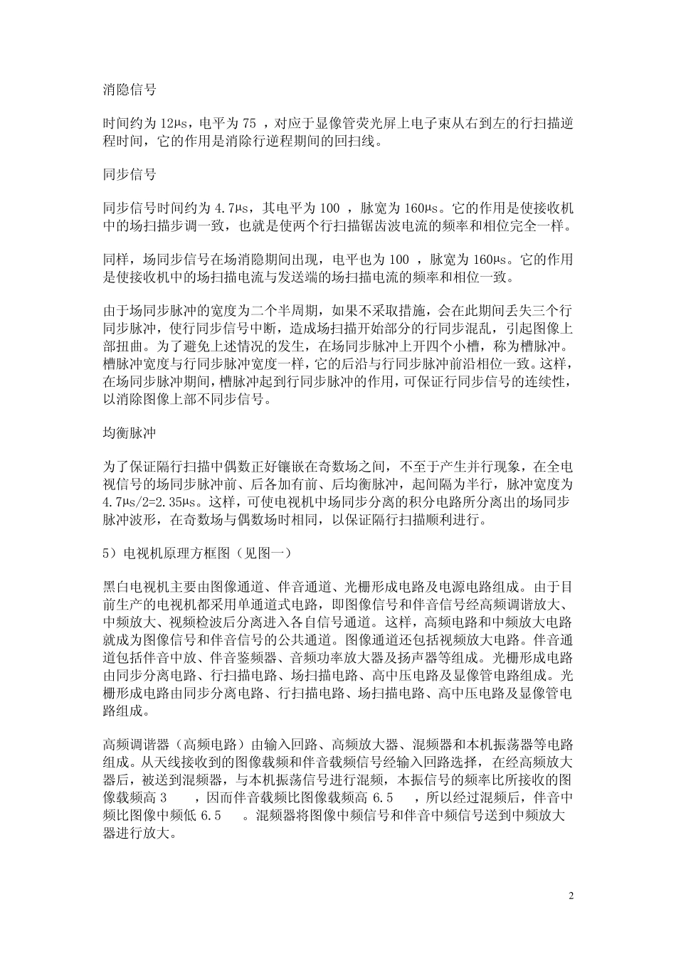 电视机实习报告_第2页